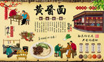 黄酱面