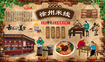 徐州米线