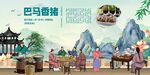 巴马香猪
