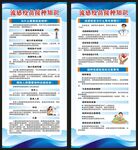 预防流感展架