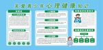 青少年心理健康知识