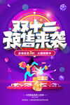 双十二预售来袭海报