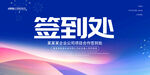 签到处