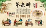 羊杂碎