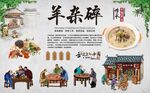 羊杂碎