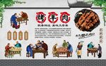 烤羊肉