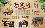 炒面片
