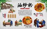 油炒粉