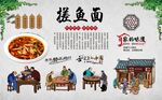 搓鱼面