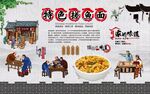 搓鱼面
