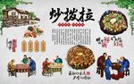 炒拨拉