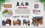 鱼儿粉