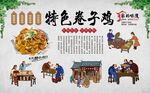 卷子鸡