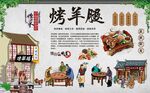烤羊腿
