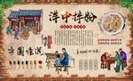 洋中拌粉