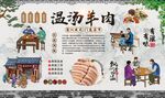 温汤羊肉
