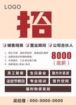 招聘海报