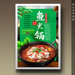 鱼火锅