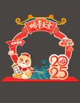 蛇年拍照框美陈