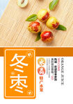 冬枣 