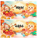 蛇年