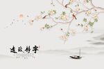新中式花鸟背景墙