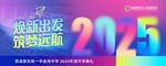 彩色绚丽2025年学校开学典礼