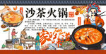 沙茶火锅
