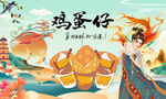 鸡蛋仔背景墙