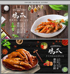 鸡爪