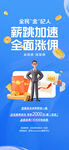 全民海报 经纪人海报