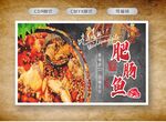 肥肠鱼