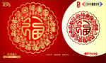 百福窗花贴