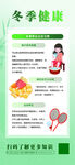 冬季健康教育