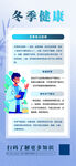 冬季健康教育