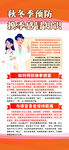 冬季健康教育