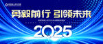 2025年会