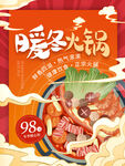 火锅