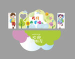 开学美陈