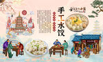手工水饺