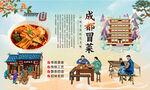 成都冒菜背景