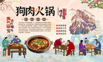 狗肉火锅背景