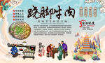 跷脚牛肉背景