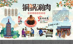 铜锅涮肉背景