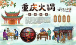 重庆火锅背景