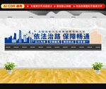 依法治路文化墙