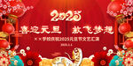 2025年元旦晚会背景