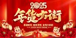 2025年货大街