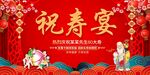 祝寿宴