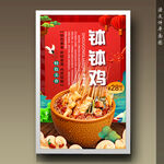 钵钵鸡